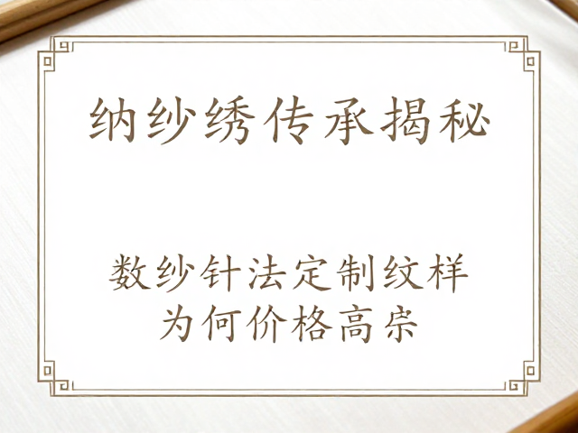 定制纹样的排线逻辑与时间成本