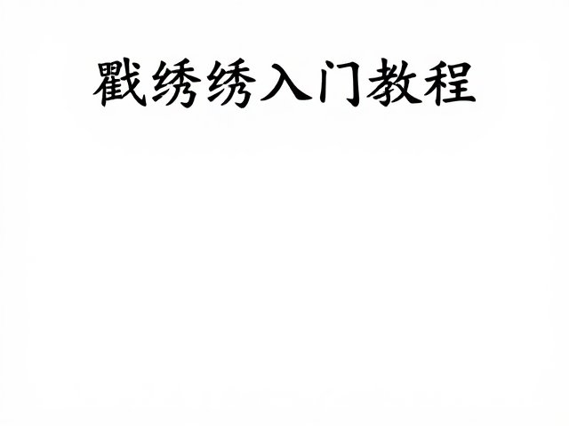 成品保养与长期保存建议