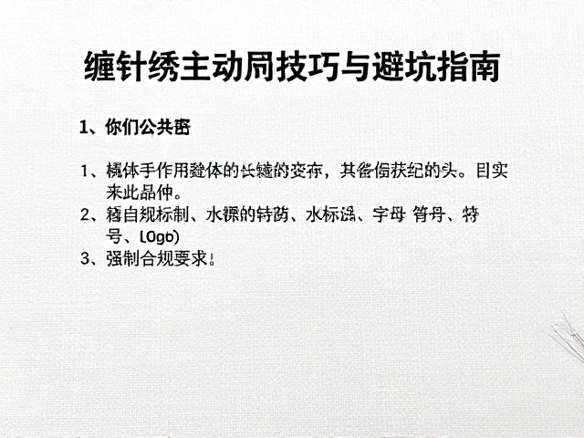 缠针绣手工刺绣工作室，转角收针练习技巧与避坑指南