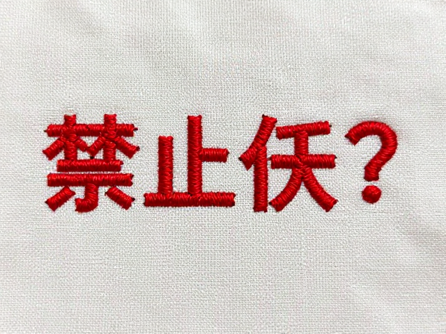 绣线处理与针法结构的构建