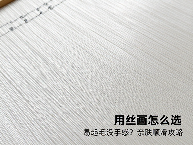 解决易起毛与手感粗糙:材质处理与工艺细节