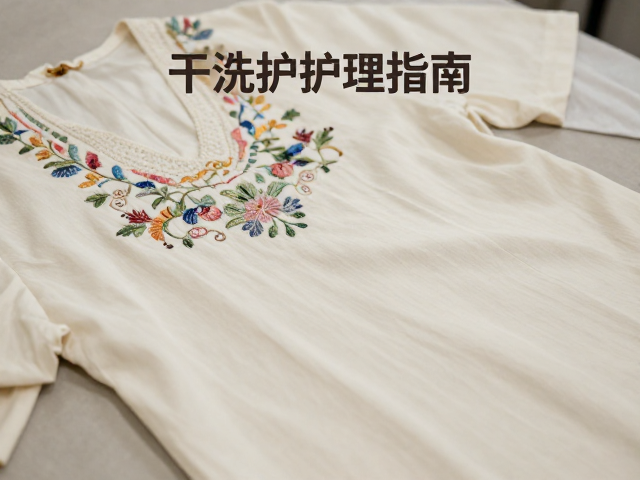 专业干洗流程解析
