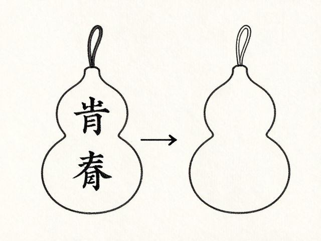 传统形制解析与现代结构改良