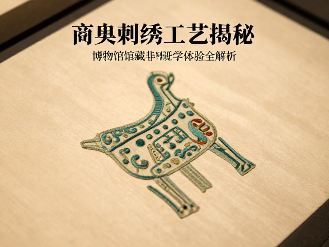 馆藏非遗课程的核心技艺解析
