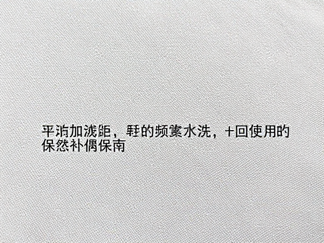 织绣复合工艺定制，平针补绣细节与避免频繁水洗的保养指南