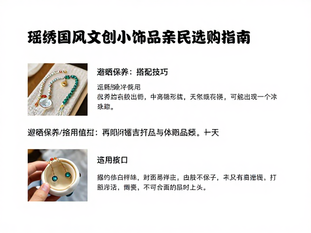 日常佩戴与清洁保养细则