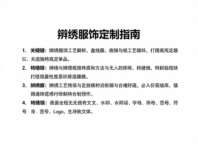 辫绣服饰定制指南，盘线与填充辫绣工艺解析，打造独特高定单品