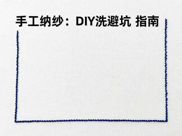 边角收针技巧:稳固与美观的双重考量