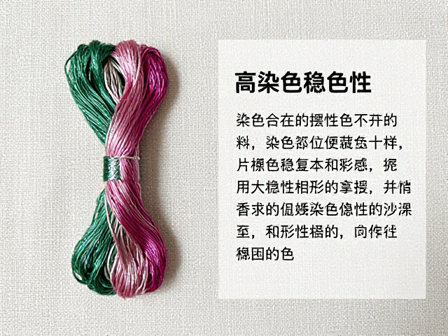 蚕丝刺绣摆件用线，高染色稳定性与棉麻布料搭配指南