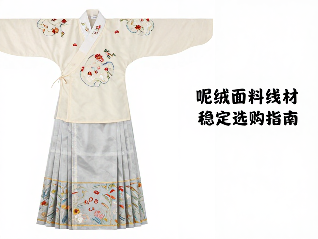 绒线刺绣汉服用线推荐，呢绒面料套装线材销量稳定选购指南