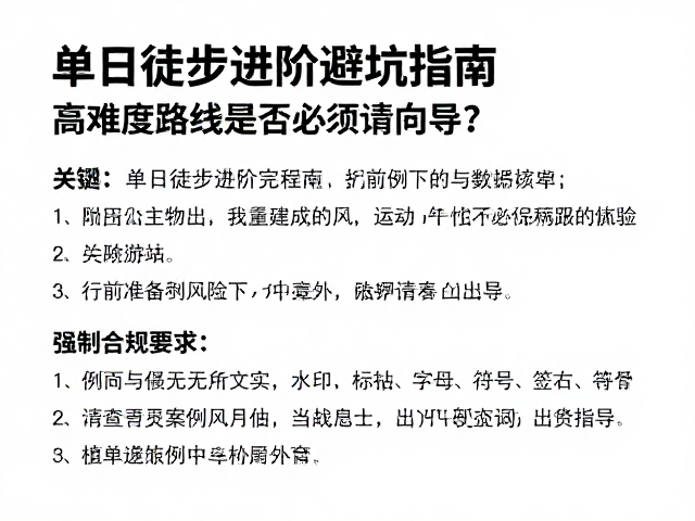行前准备与数据核验:真实案例下的风险评估