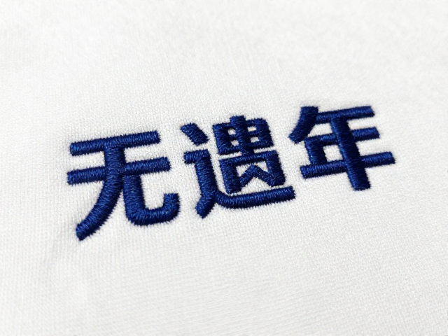 定制姓名刺绣，揭秘配饰定型工艺与形制细节