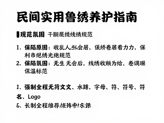 长期展示与卷曲收纳的规范