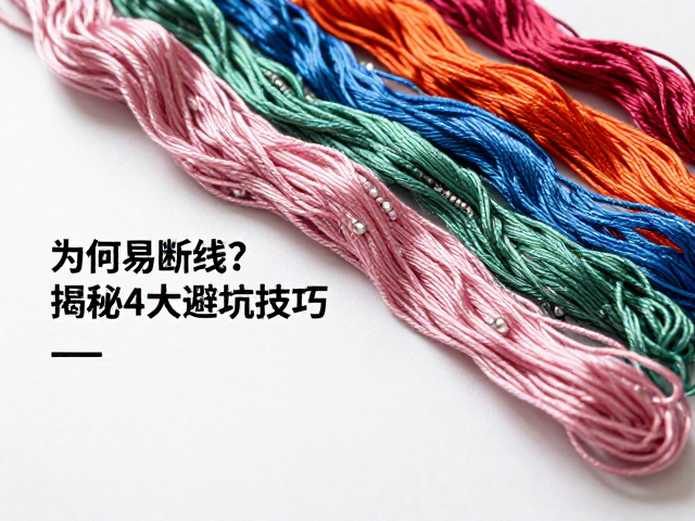 环境温湿度对珠光丝线的稳定性影响