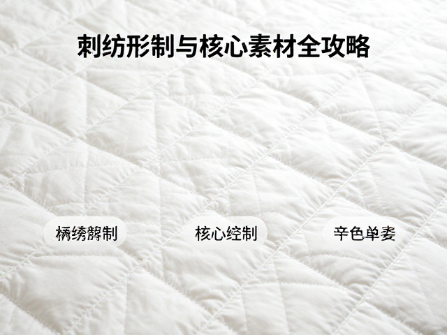 家纺刺绣的针法体系与技术规范