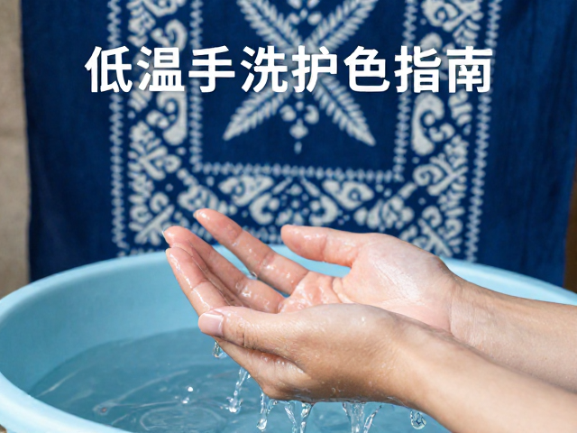 低温手洗的具体操作与护色细节
