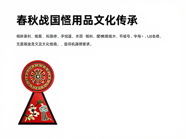 祭祀礼俗用品的文化传承