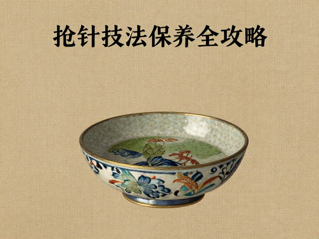 明代刺绣工艺摆件怎么防潮防霉？抢针技法保养全攻略