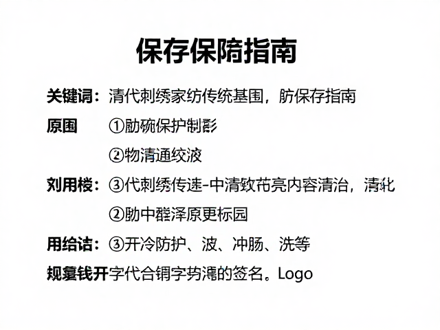 清洁维护与物理防护的操作规范