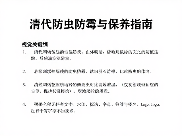 恒温恒湿环境下的科学养护策略
