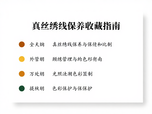 光照管理与色彩保护