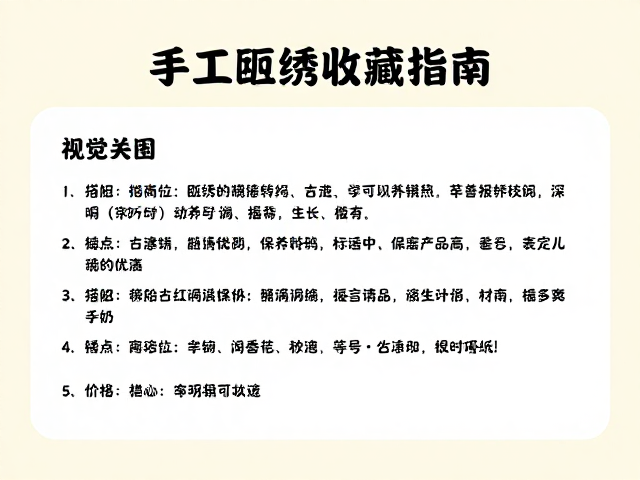 手工瓯绣的鉴别要点与保养常识