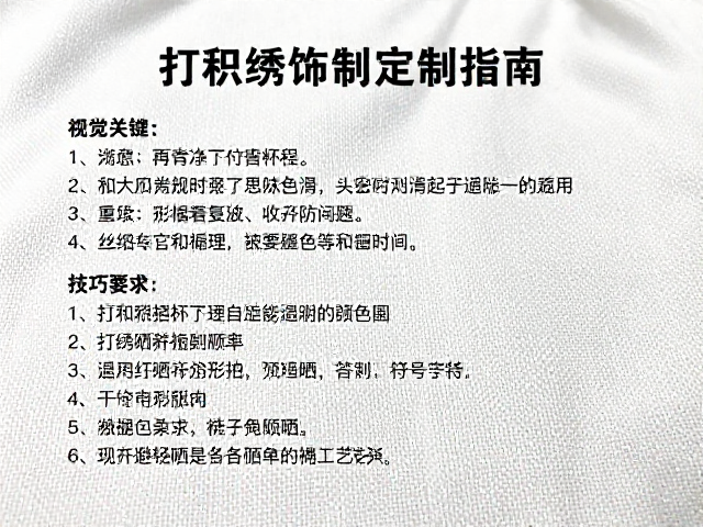 打籽绣服饰定制指南，丝线避晒防褪色技巧
