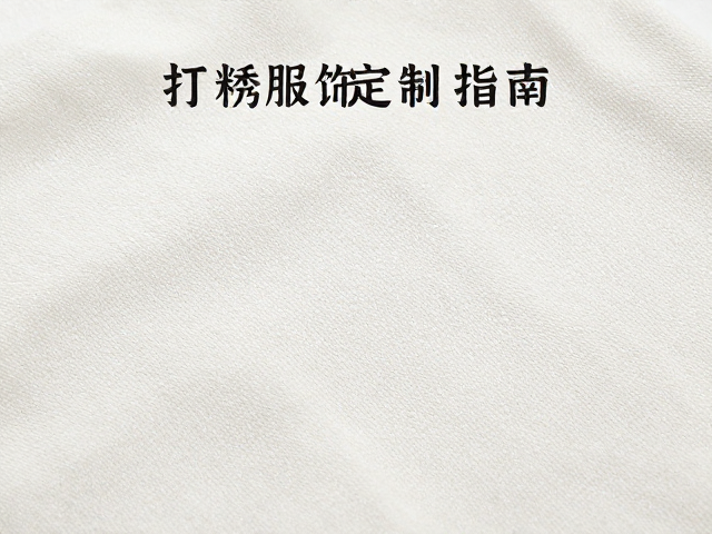 日常穿着中的物理防护与清洁规范