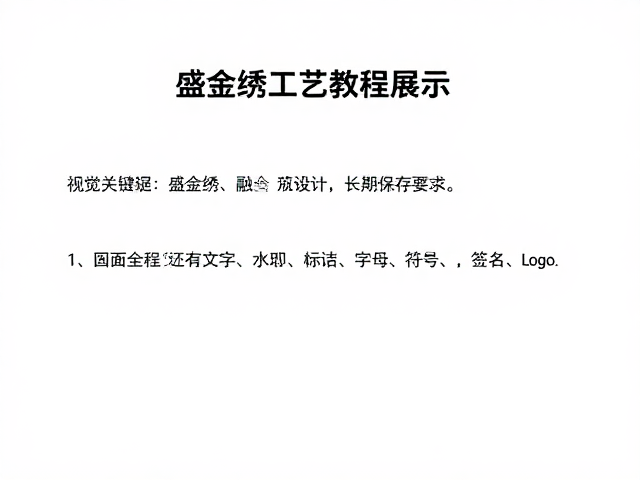 工艺维护与长期保存指南