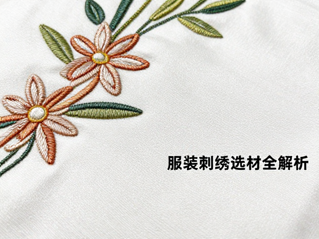 高端服饰绣花用什么蚕丝刺绣线材？服装刺绣选材全解析