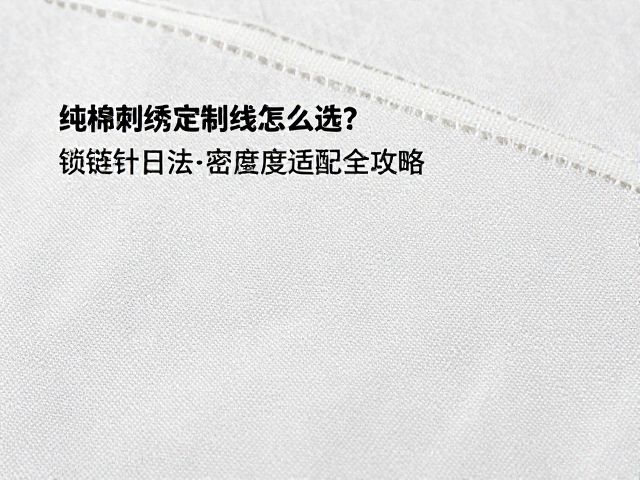 锁链针法的工艺逻辑与线材适配