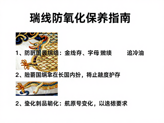 金线防氧化的专用护理与禁忌