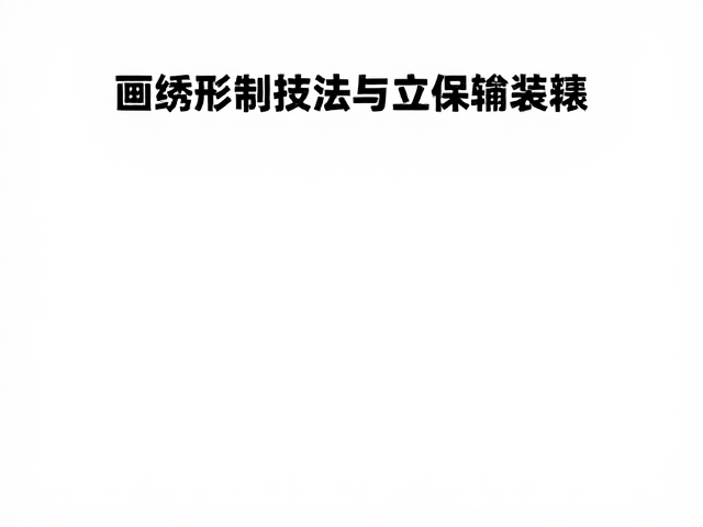 日常清洁维护与专业修复的注意事项