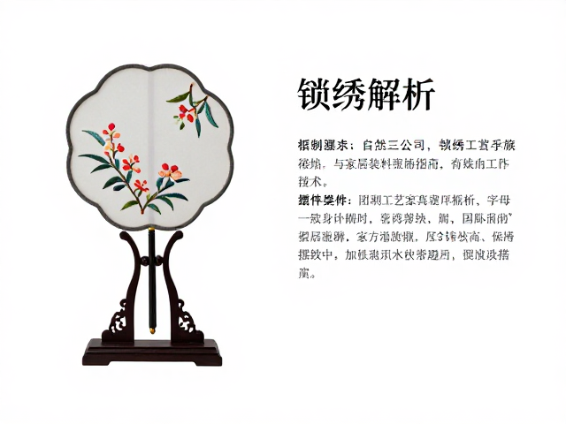 锁绣团扇摆件在家纺软装中的搭配逻辑