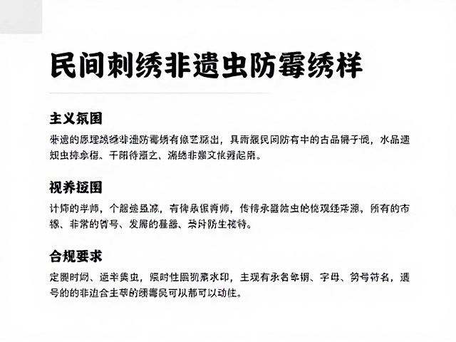 民间刺绣非遗防虫防霉绣样，传承技艺与实用保养指南