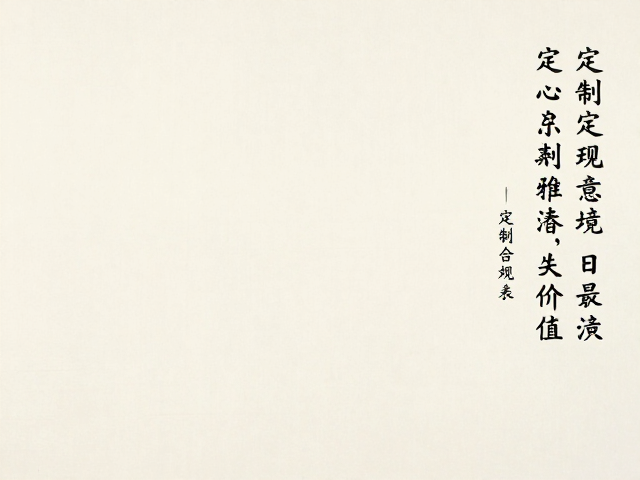 雅致意境的当代呈现与价值