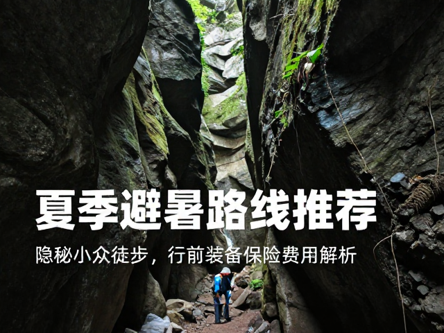 行前准备与装备建议