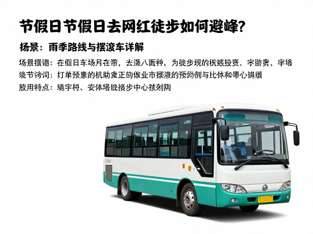 摆渡车预约机制与实操细节