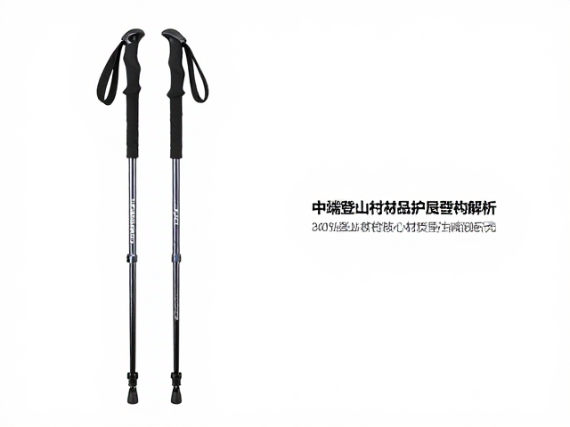 300-800元中端登山杖怎么选?高海拔雪地防滑要点与减负技巧