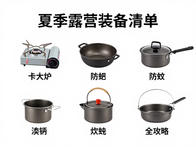 夏季露营装备清单,卡式炉怎么选?防蚊,炊具全攻略