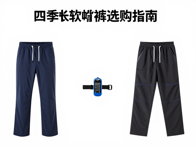 选购细节与长期维护要点