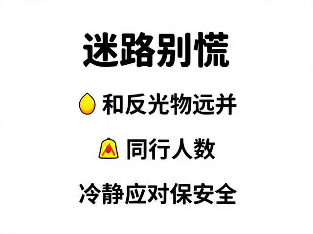 利用反光物高效示警