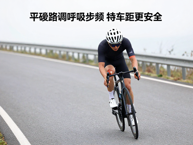 下坡膝盖锁死伤膝?平缓路段调呼吸步频,保持车距更安全