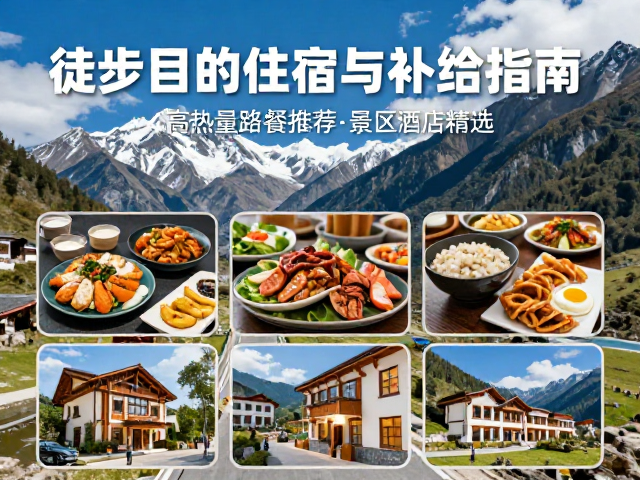 高海拔景区酒店与民宿精选