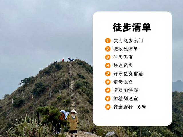 安全野山行的核心法则