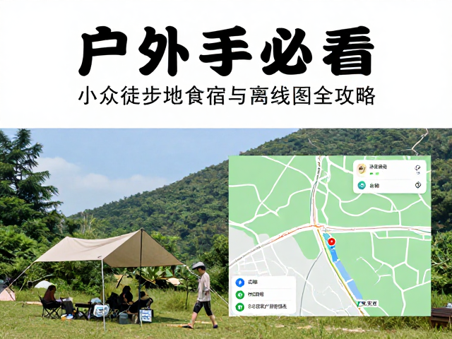 食宿补给与野外生存