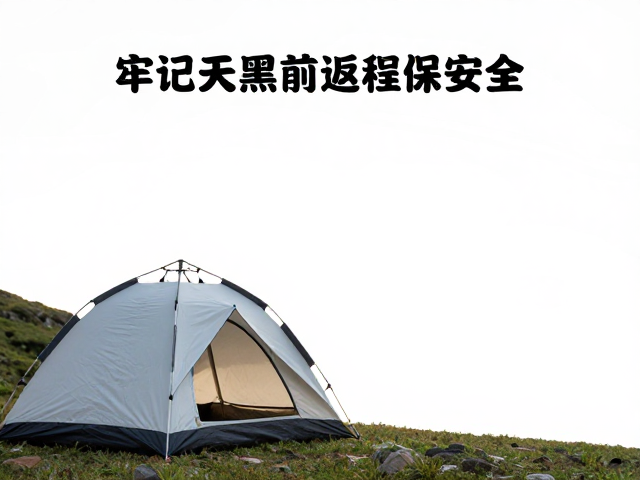 新手徒步露营入门,首次活动怎么规划?牢记天黑前返程保安全