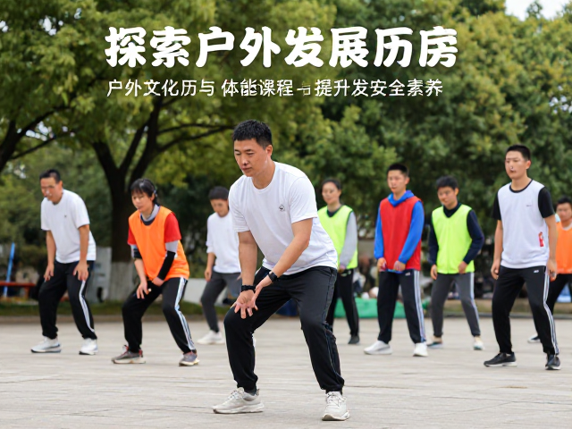 体能课堂的科学构建与安全基石