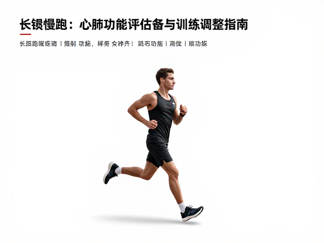 科学评估心肺功能的基础指标与测试方法