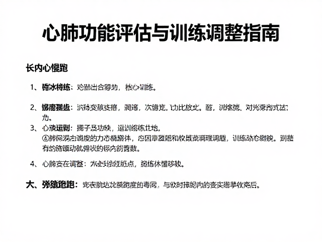 训练负荷的动态调整与过度训练预警